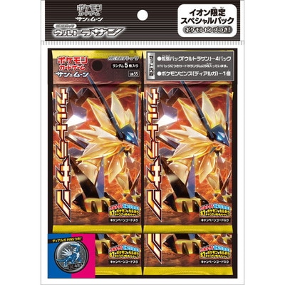 サン&ムーン イオン限定スペシャルパック「ウルトラサン」 | ポケモン