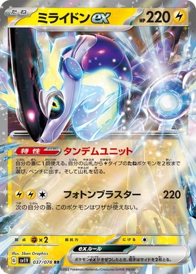 キズ格安】PK-SV1V-037 ミライドンex RR｜販売・在庫｜ポケカ通販フル