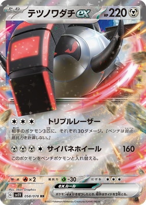 キズ格安】PK-SV1V-058 テツノワダチex RR | キズ格安コーナー,【キズ