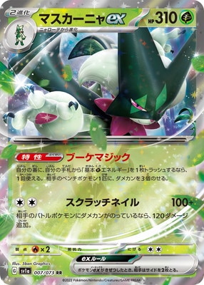 2023福袋 ポケモンカード パルデアドオーex on 構築済みデッキ いかり