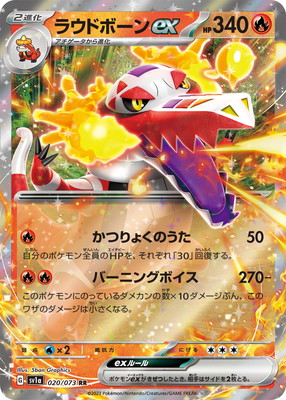 PK-SV1a-020 ラウドボーンex RR | ポケモンカード,SVシリーズ