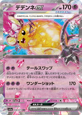 買取相場】-ポケカ-パルデア ドオーex(RR)(SV1a-054-073