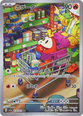 PK-SV1a-078 ホゲータ AR | ポケモンカード,SVシリーズ,強化拡張パック