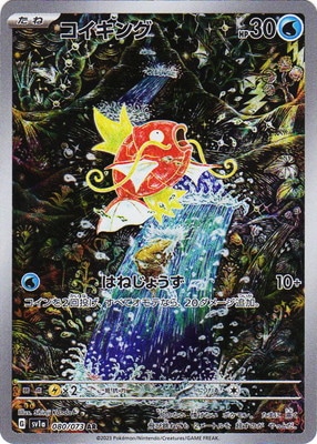 PK-SV1a-080 コイキング AR | ポケモンカード,SVシリーズ,強化