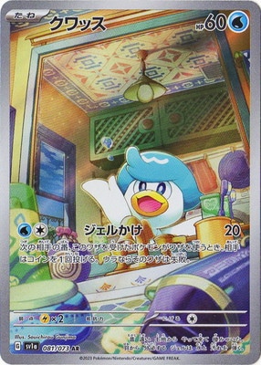 PK-SV1a-081 クワッス AR | ポケモンカード,SVシリーズ,強化拡張パック