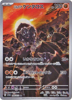 PK-SV1a-084 パルデア ケンタロス AR | ポケモンカード,SVシリーズ