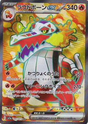 PK-SV1a-087 ラウドボーンex SR | ポケモンカード,SVシリーズ,強化拡張