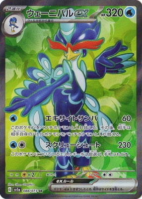 PK-SV1a-088 ウェーニバルex SR | ポケモンカード,SVシリーズ,強化拡張