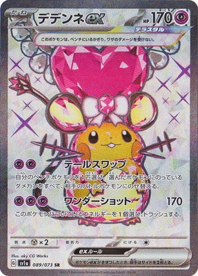24時まで限定値下げ　早い者勝ち デデンネEX SR BGS9.5GOLD PK-SV1a-089 デデンネex SR | ポケモンカード,SVシリーズ,強化拡張