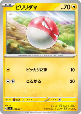 超希少 美品 ビリリダマ カード ポケモン meiji ゲットカード 光沢 ビリリダマex | ポケモンカードゲーム公式ホームページ