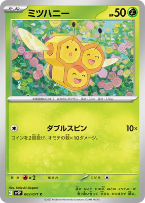 ミツハニー (SV02P-003)