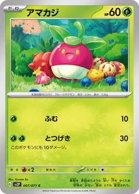 アマカジ (SV02P-007)