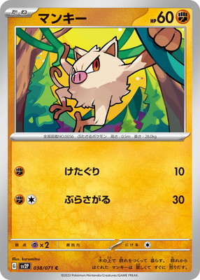 マンキー (SV02P-038)