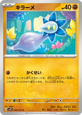 キラーメ (SV02P-042)