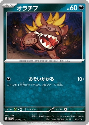 オラチフ (SV02P-047)
