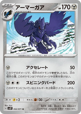 アーマーガア (SV02P-052)