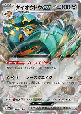 PK-SV2P-054 ダイオウドウex RR | ポケモンカード,SVシリーズ,拡張