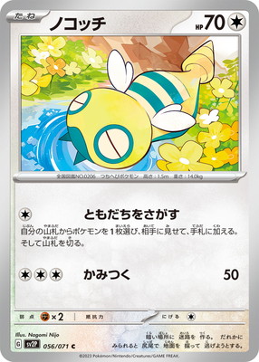 PK-SV2P-056 ノコッチ C | ポケモンカード,SVシリーズ,拡張パック【SV