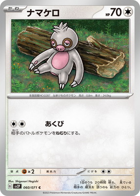PK-SV2P-060 ナマケロ C | ポケモンカード,SVシリーズ,拡張パック【SV