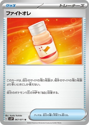 ファイトオレ (SV02P-067)