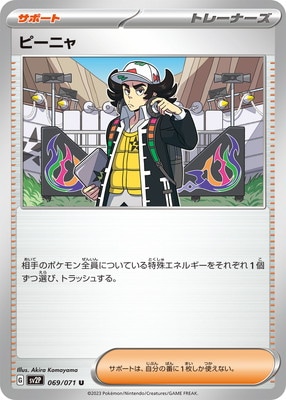 PK-SV2P-069 ピーニャ U | ポケモンカード,SVシリーズ,拡張パック【SV