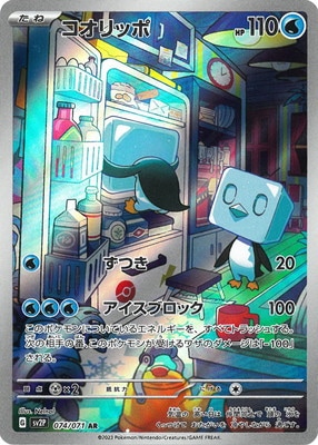 ポケモンカード,SVシリーズ,拡張パック【SVシリーズ】,[SV2P