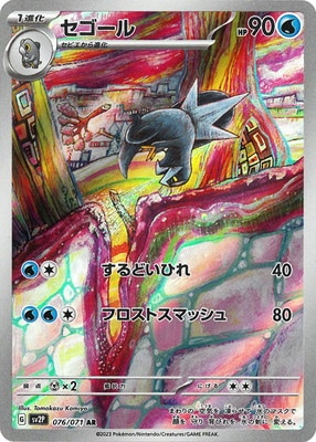 【SV2P】 スノーハザード AR（アートレア）コンプリートセット（GGG） Amazon.co.jp: ポケモンカードゲーム SV2P 083/071 ノココッチ