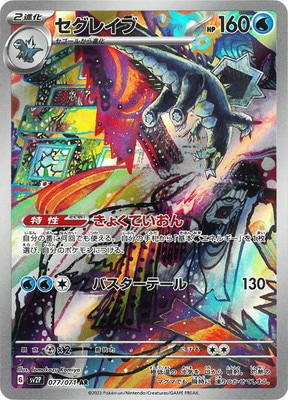 【SV2P】 スノーハザード AR（アートレア）コンプリートセット（GGG） SV2P】 スノーハザード AR（アートレア）コンプリートセット