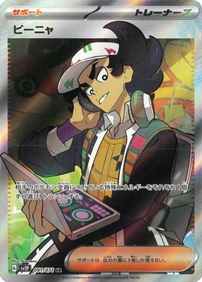 PK-SV2P-091 �ԡ��˥� SR