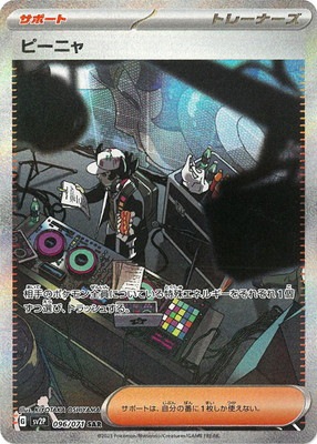 PK-SV2P-096 ピーニャ SAR｜販売・在庫｜ポケカ通販フルアヘッド