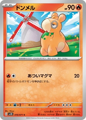 ドンメル (SV02D-010) - SV02D