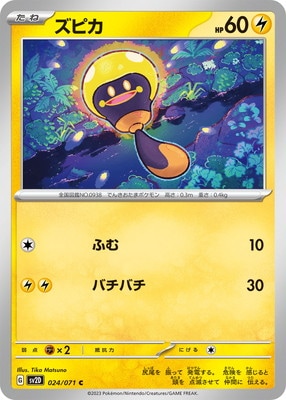 ズピカ (SV02D-024) - SV02D