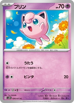 プリン (SV02D-026) - SV02D