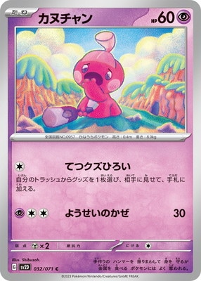 PK-SV2D-032 カヌチャン C | ポケモンカード,SVシリーズ,拡張