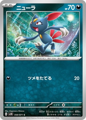 ニューラ (SV02D-050) - SV02D