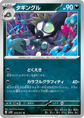 ポケモンカード,SVシリーズ,拡張パック【SVシリーズ】,[SV2D