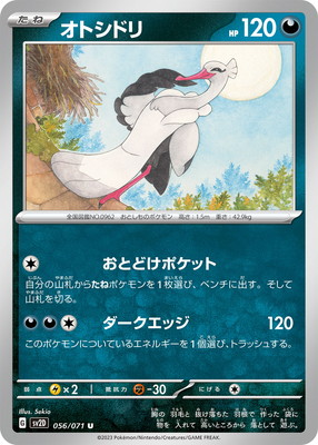 ポケモンカード VS シジマのサイドン イツキのエーフィ ハヤトのオニドリル PK-SV2D-056 オトシドリ U｜販売・在庫｜ポケカ通販フルアヘッド