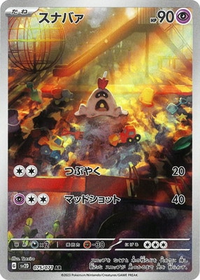 ポケモンカード,SVシリーズ,拡張パック【SVシリーズ】,[SV2D