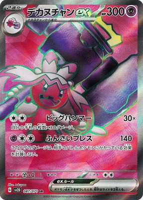 PK-SV2D-087 �ǥ��̥����ex SR