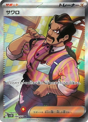 PK-SV2D-090 ����� SR