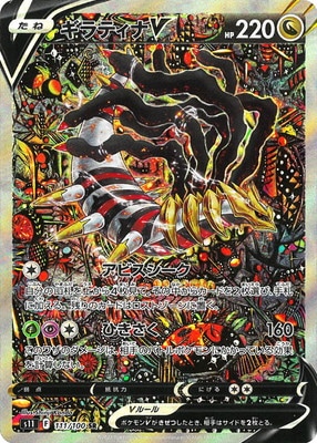 PSA10鑑定済み】PK-S11-111 ギラティナV SR | ポケモンカード