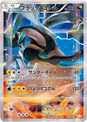 ブラックキュレム　cp2 psa10 000000026171_HU5Dhnf.jpg