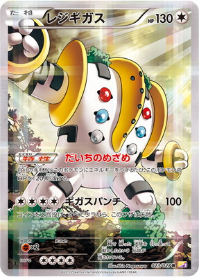 PSA10鑑定済み】PK-CP2-023 レジギガス R | ポケモンカード,その他,PSA