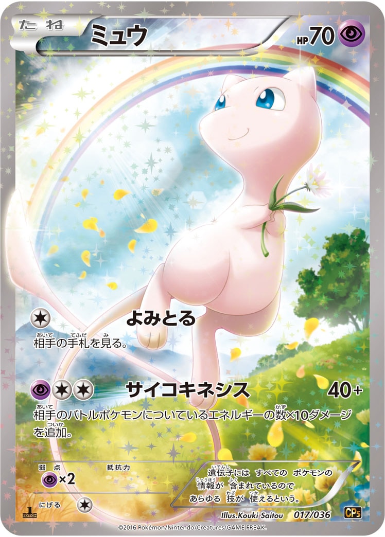 PSA10鑑定済み】PK-CP5-017 ミュウ | ポケモンカード,その他,PSA鑑定品