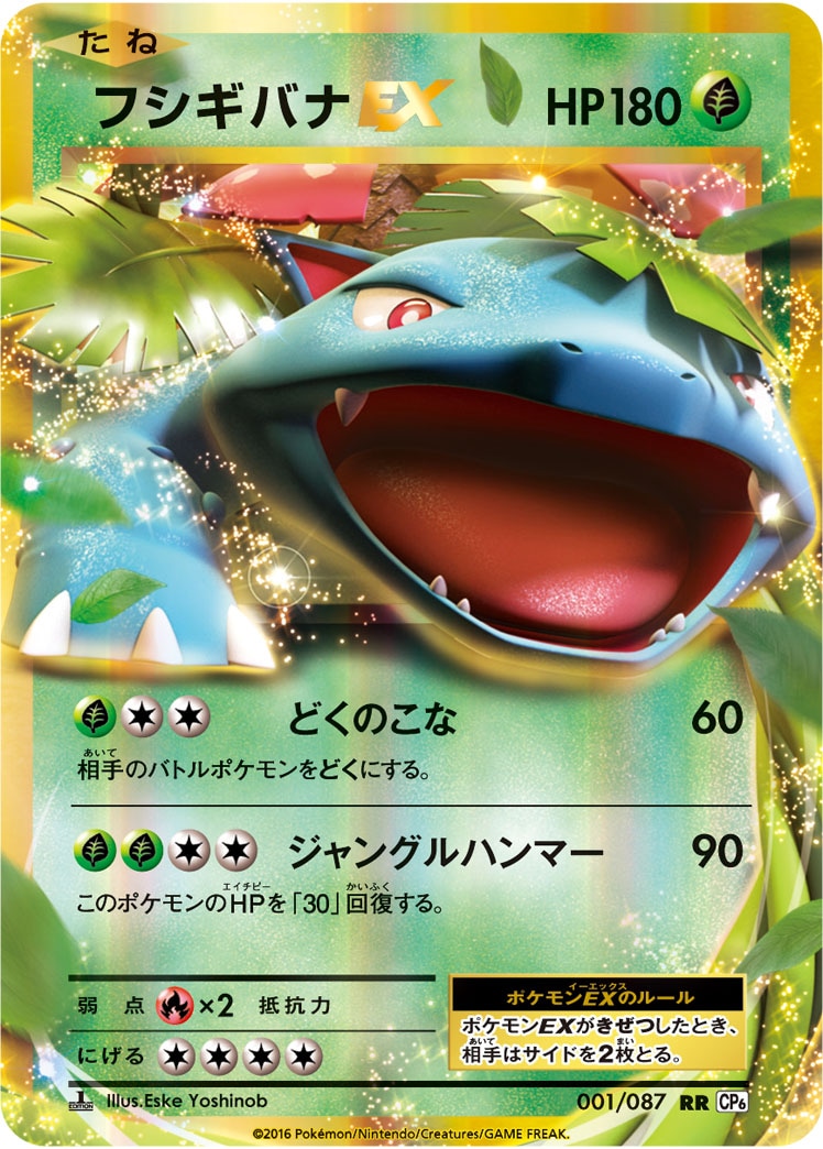 PSA10鑑定済み】PK-CP6-001 フシギバナEX RR | ポケモンカード