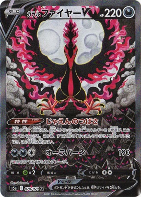 ポケモンカード・ ガラルファイヤー V・PSA 10 ガラルファイヤーv sa PSA10 ポケモンカードの通販 nutty