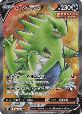 PSA10鑑定済み】PK-S5I-076 バンギラスV SR | ポケモンカード,その他