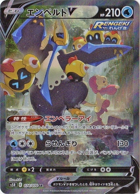 PSA10鑑定済み】PK-S5R-074 エンペルトV SR | ポケモンカード,その他