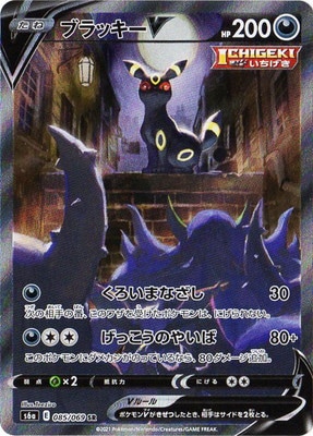 【PSA10】 ブラッキーv SR PSA10】ブラッキーV(SR){悪}〈084/069〉[S6a] – 晴れる屋2