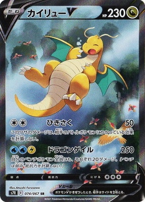 PSA10鑑定済み】PK-S7R-074 カイリューV SR | ポケモンカード,その他